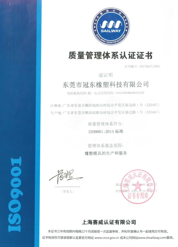 ISO certification (Chinese)